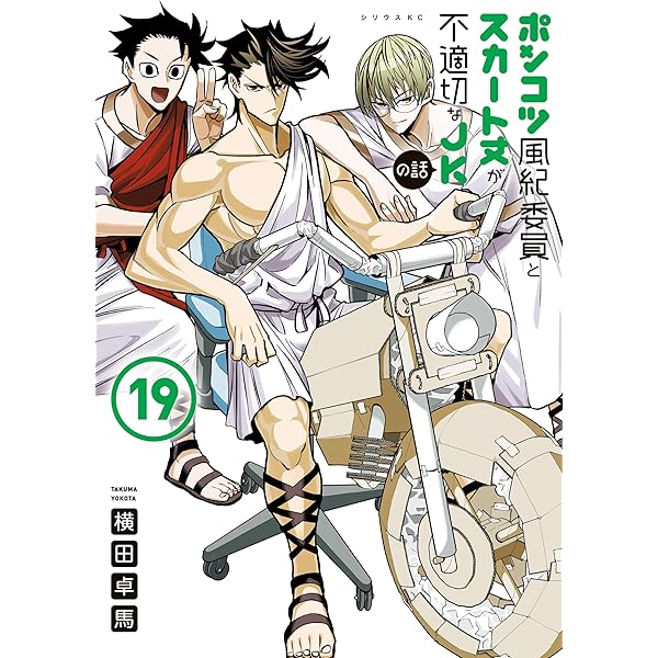 Amazon.co.jp: ポンコツ風紀委員とスカート丈が不適切なJKの話（20